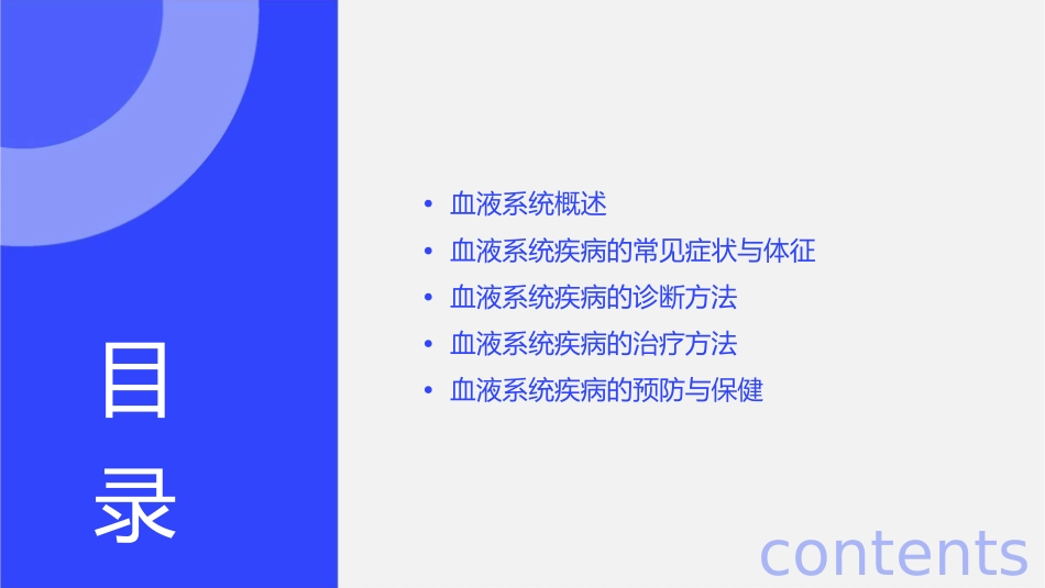 血液系统疾病总论通用课件_第2页