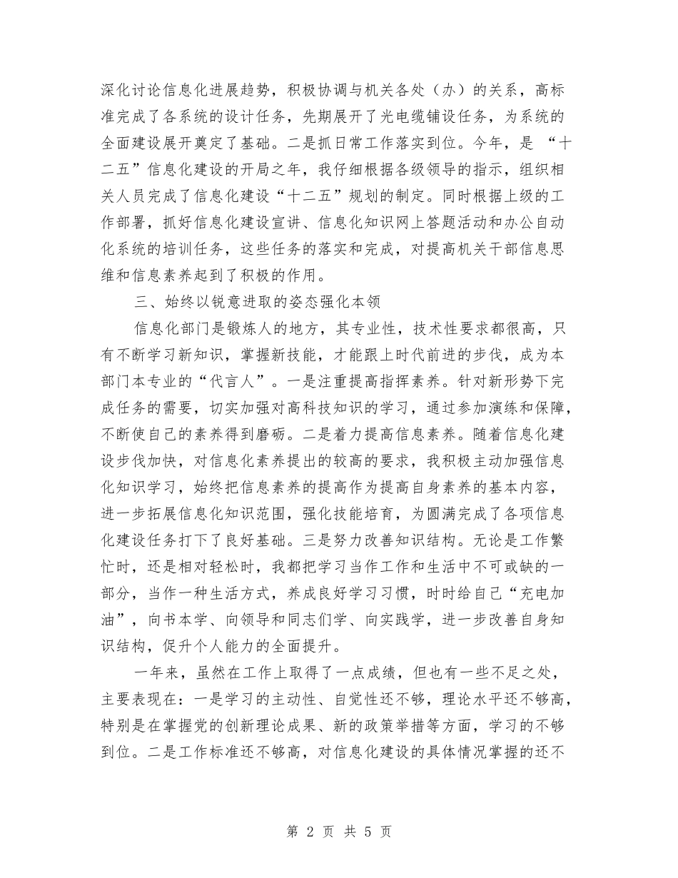 2024年个人年度工作总结与2024年个人年度总结与来年工作计划汇编_第2页