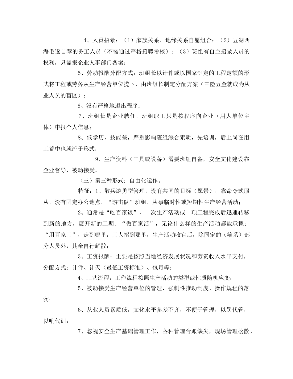 《安全管理》之班组长是企业的基石 _第2页