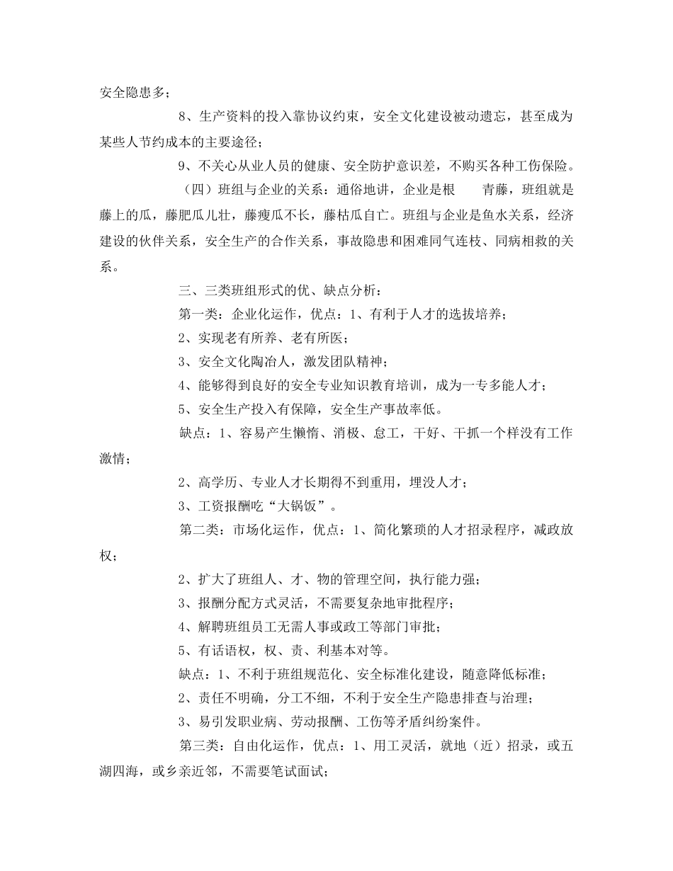 《安全管理》之班组长是企业的基石 _第3页