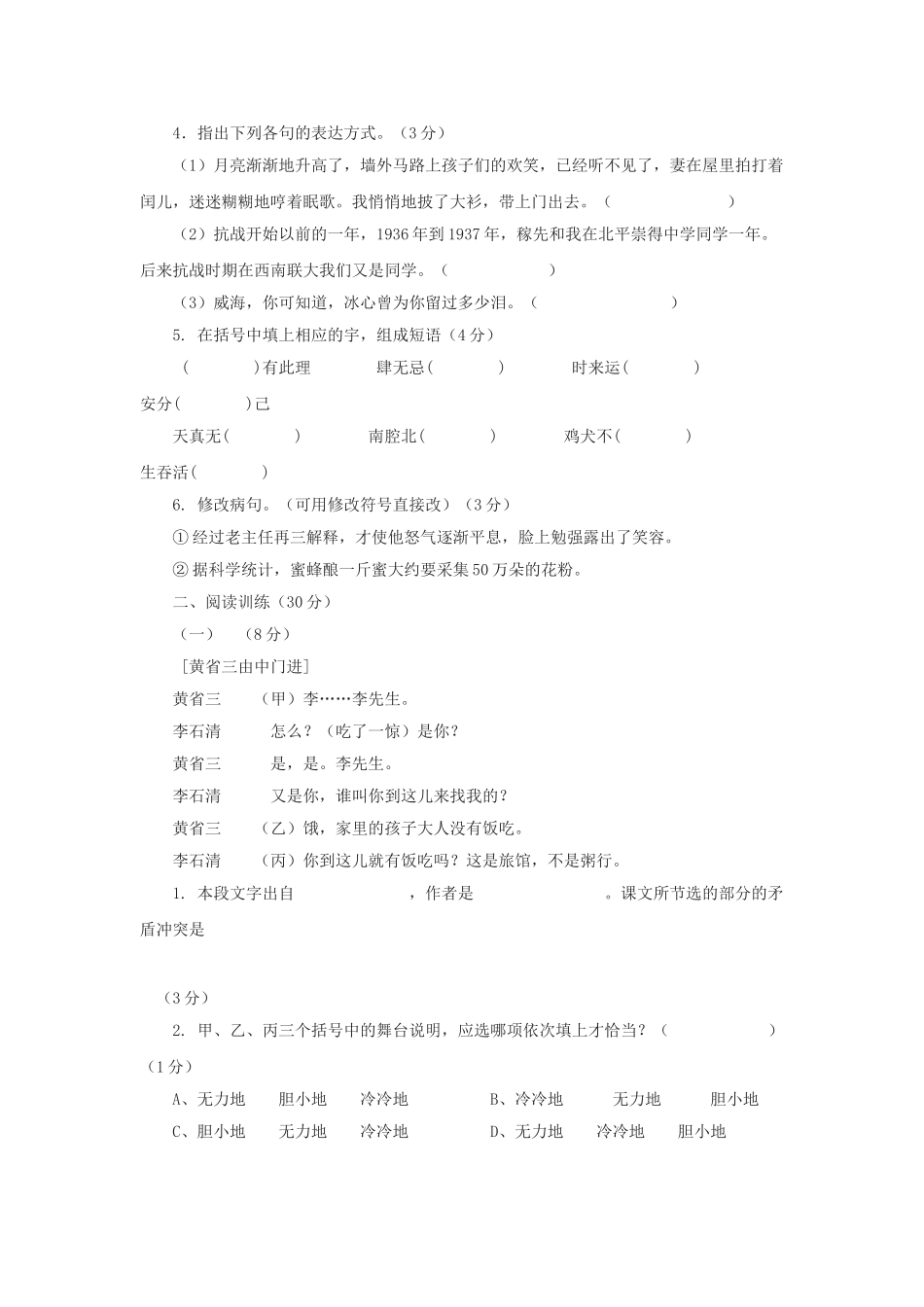 语文第三单元同步测试语文版八年级下 _第2页