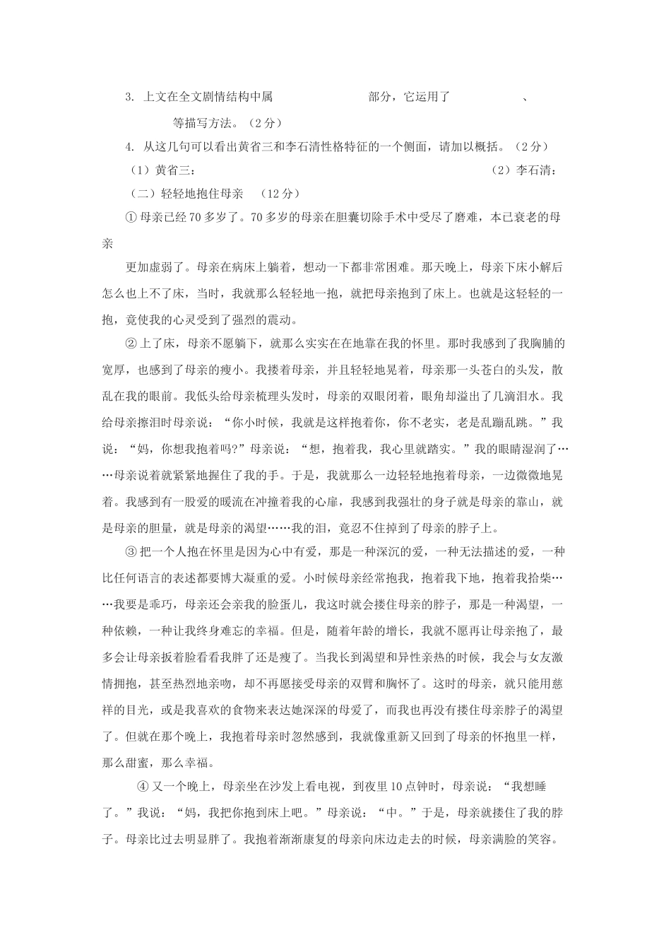 语文第三单元同步测试语文版八年级下 _第3页