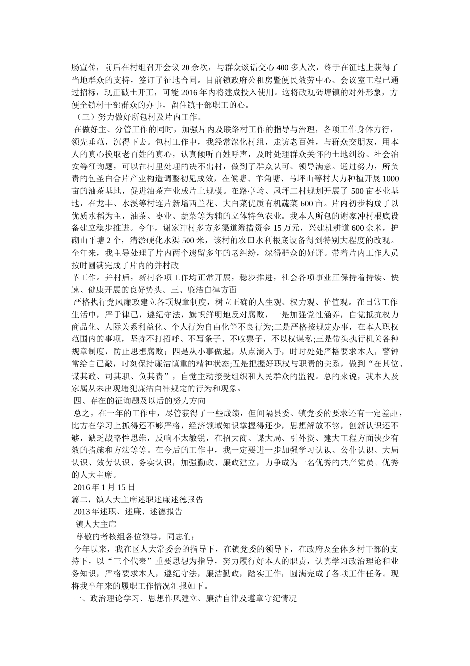 镇人大主席述廉报告 _第2页