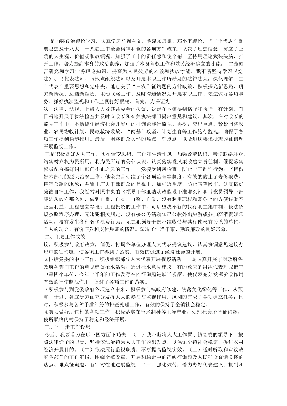 镇人大主席述廉报告 _第3页