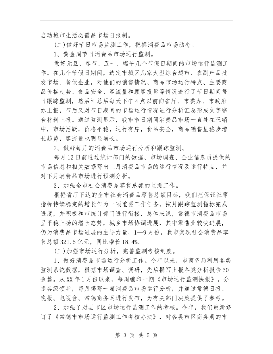 2024年第一季度商务工作总结范文_第3页