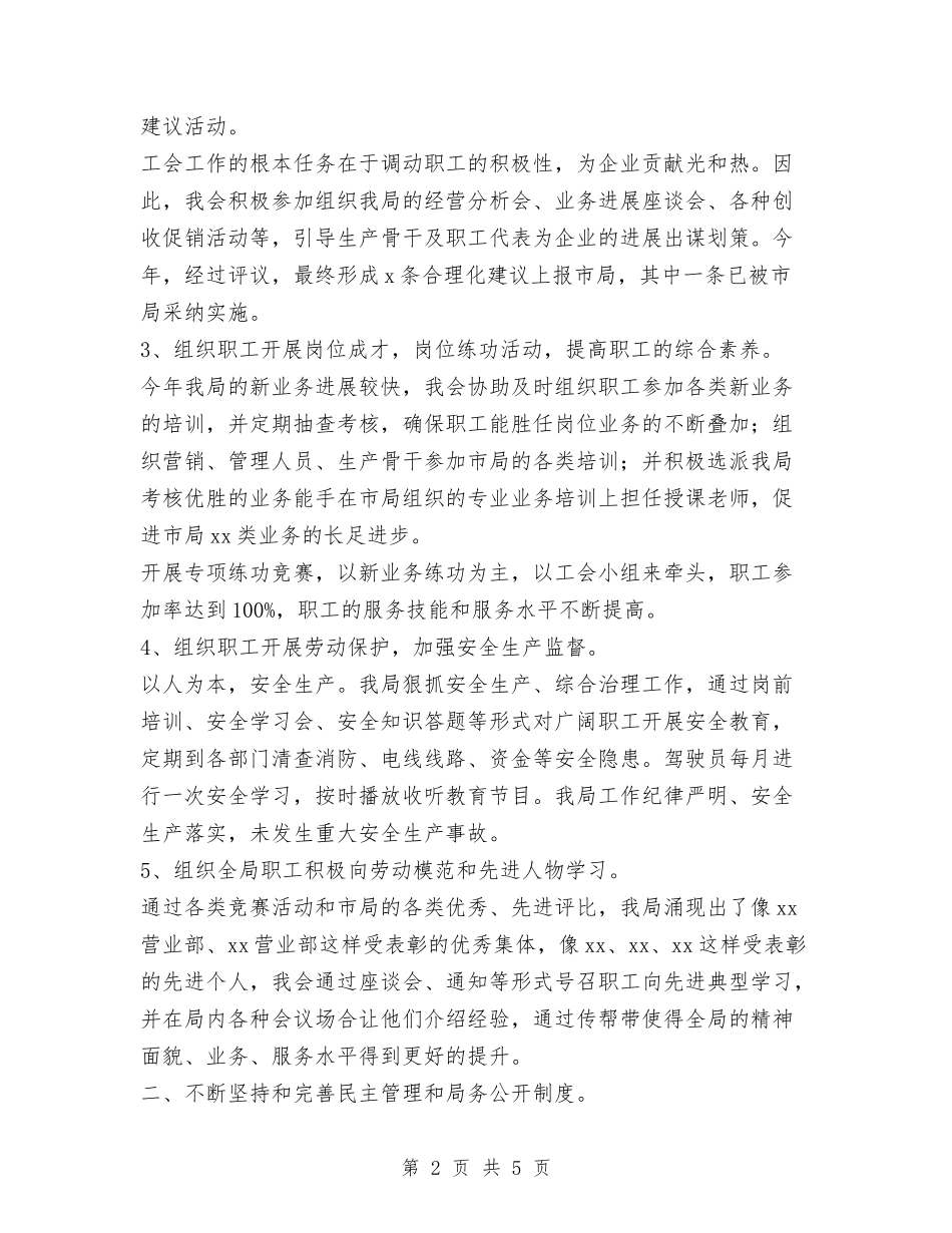 2024年工会职工之家建设工作总结与2024年工会送温暖工作总结汇编_第2页