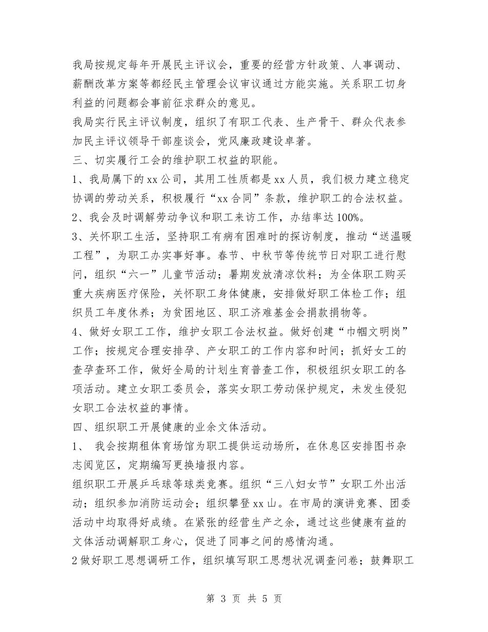 2024年工会职工之家建设工作总结与2024年工会送温暖工作总结汇编_第3页