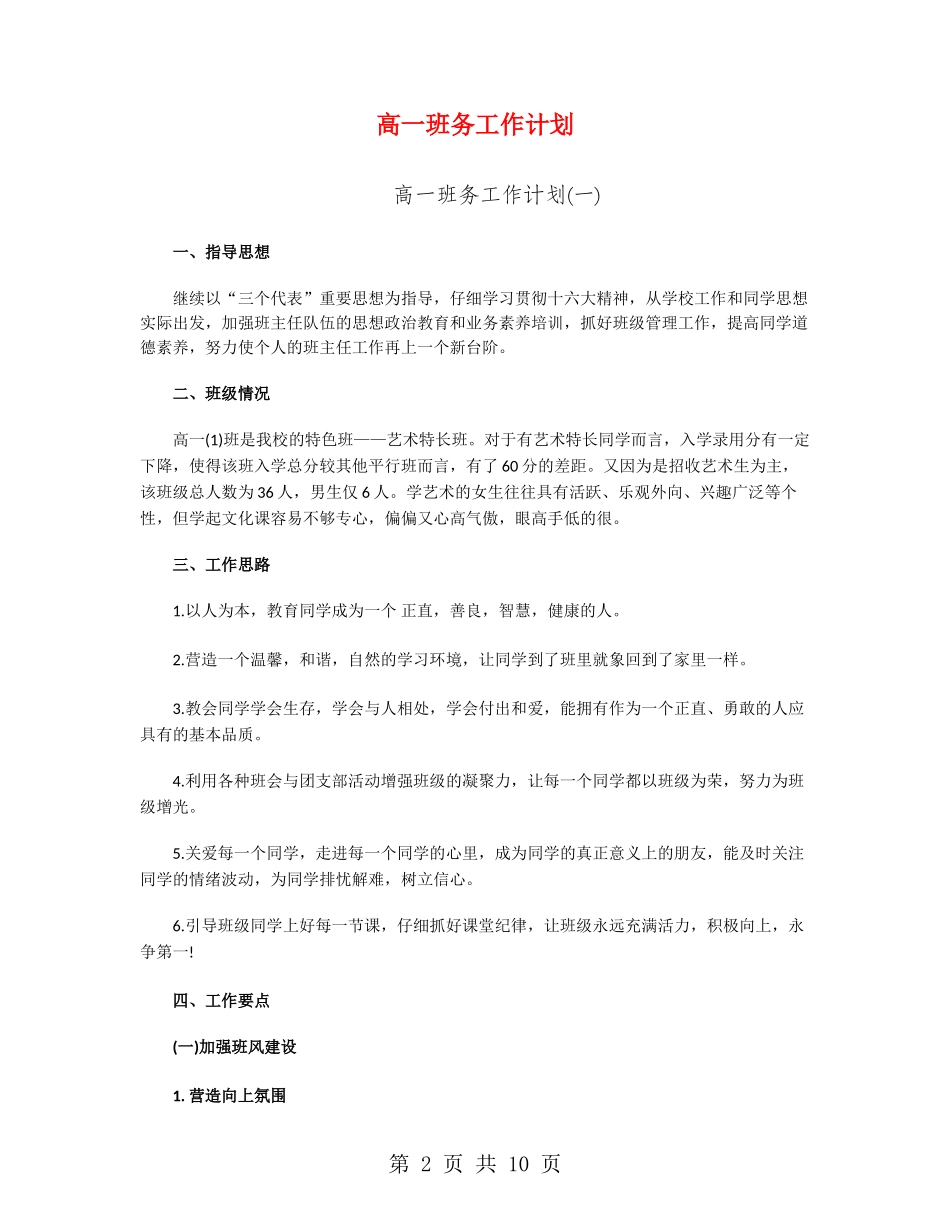 高一班务工作计划_第2页