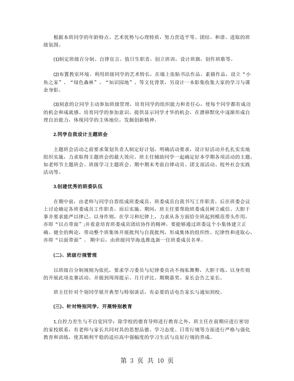 高一班务工作计划_第3页