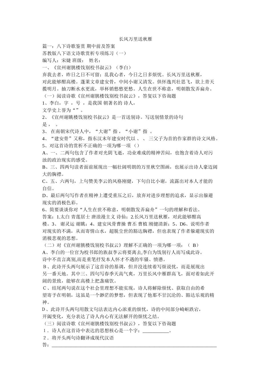 长风万里送秋雁 _第1页