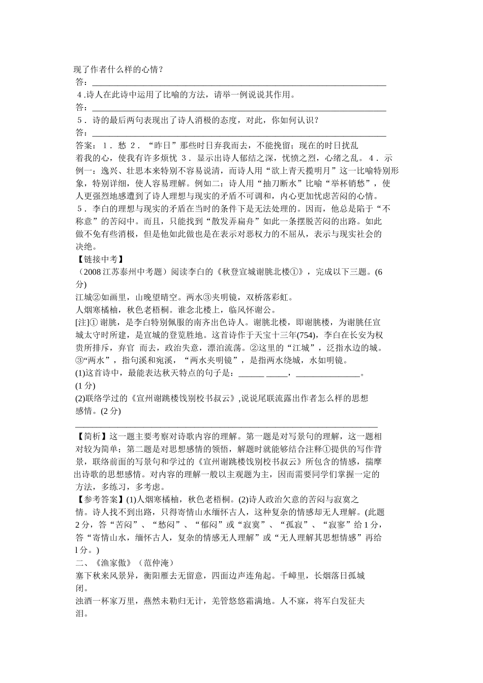 长风万里送秋雁 _第2页