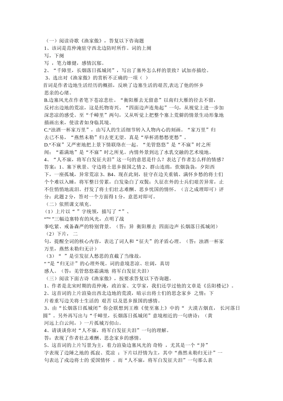 长风万里送秋雁 _第3页