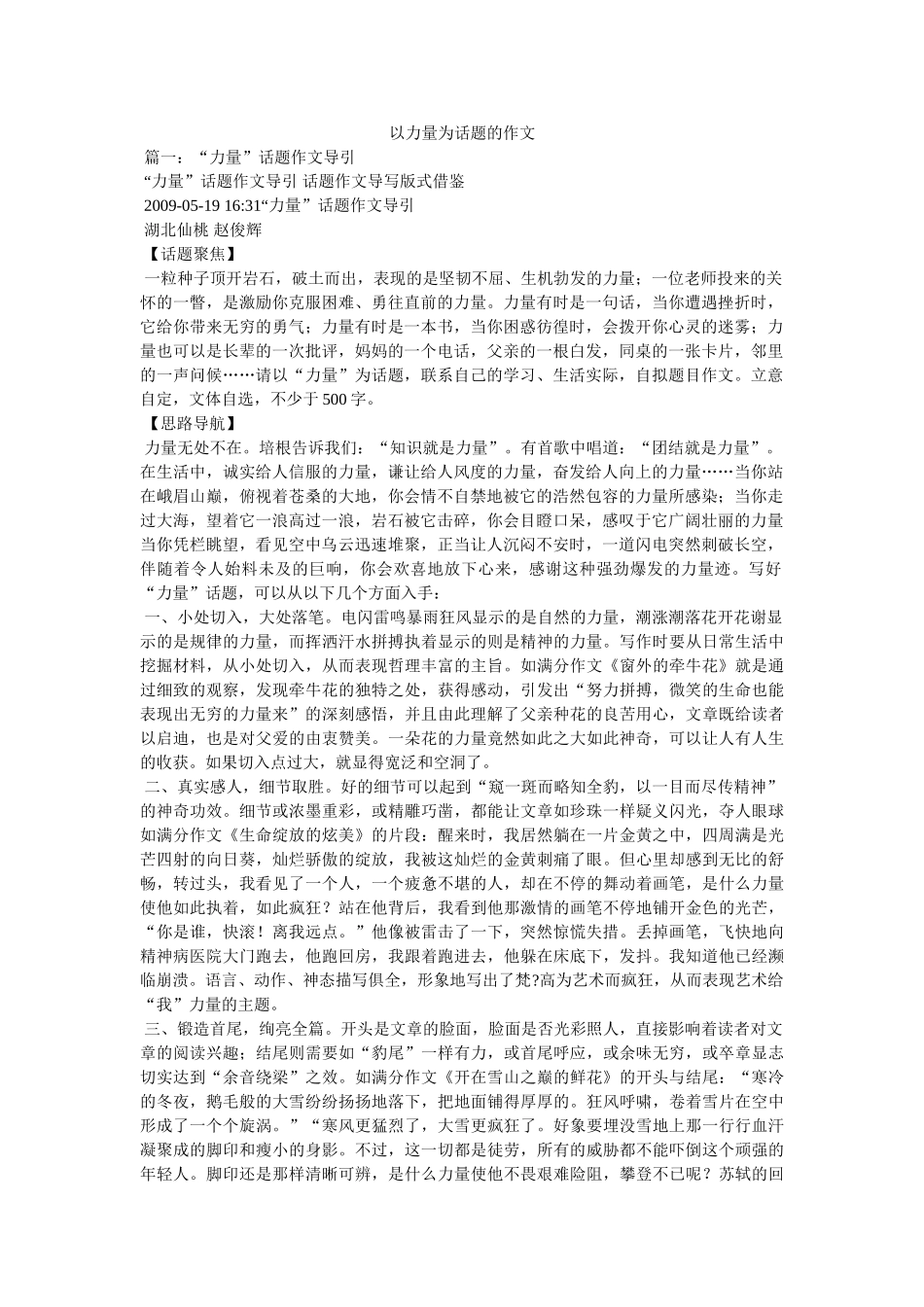 以力量为话题的作文 _第1页