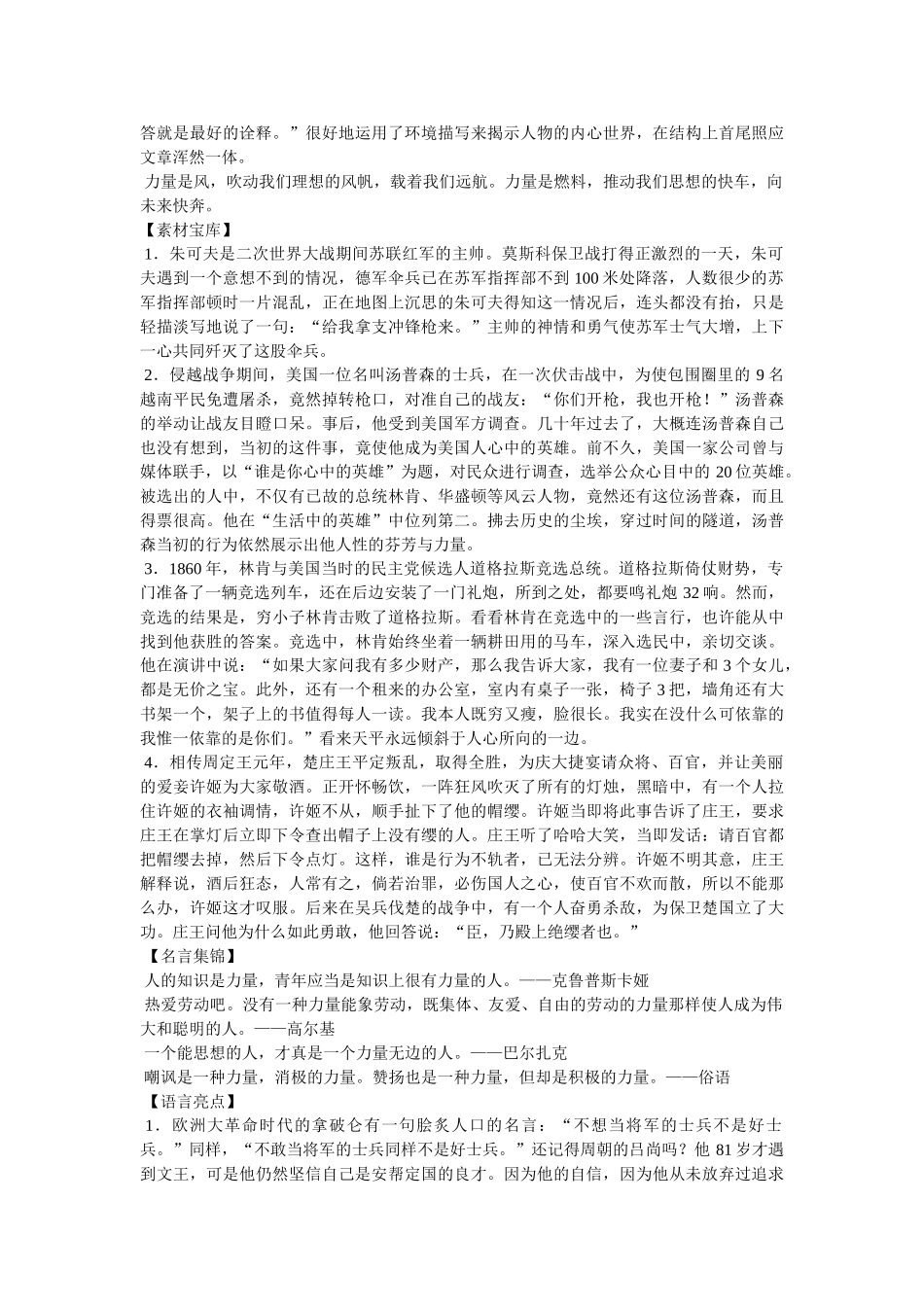 以力量为话题的作文 _第2页