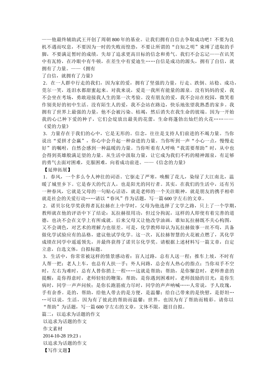 以力量为话题的作文 _第3页