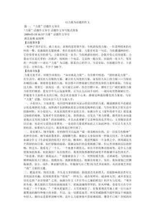 以力量为话题的作文 