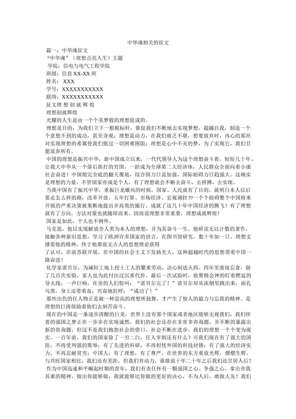 中华魂相关的征文 _第1页