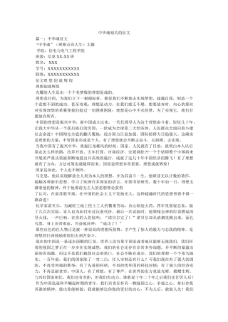 中华魂相关的征文 