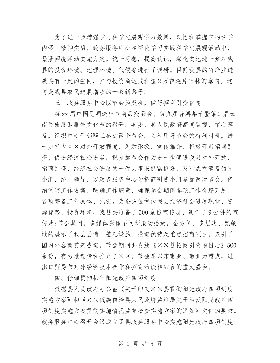 2024年11月政务服务中心工作总结与2024年11月政协办党总支部年终工作总结汇编_第2页