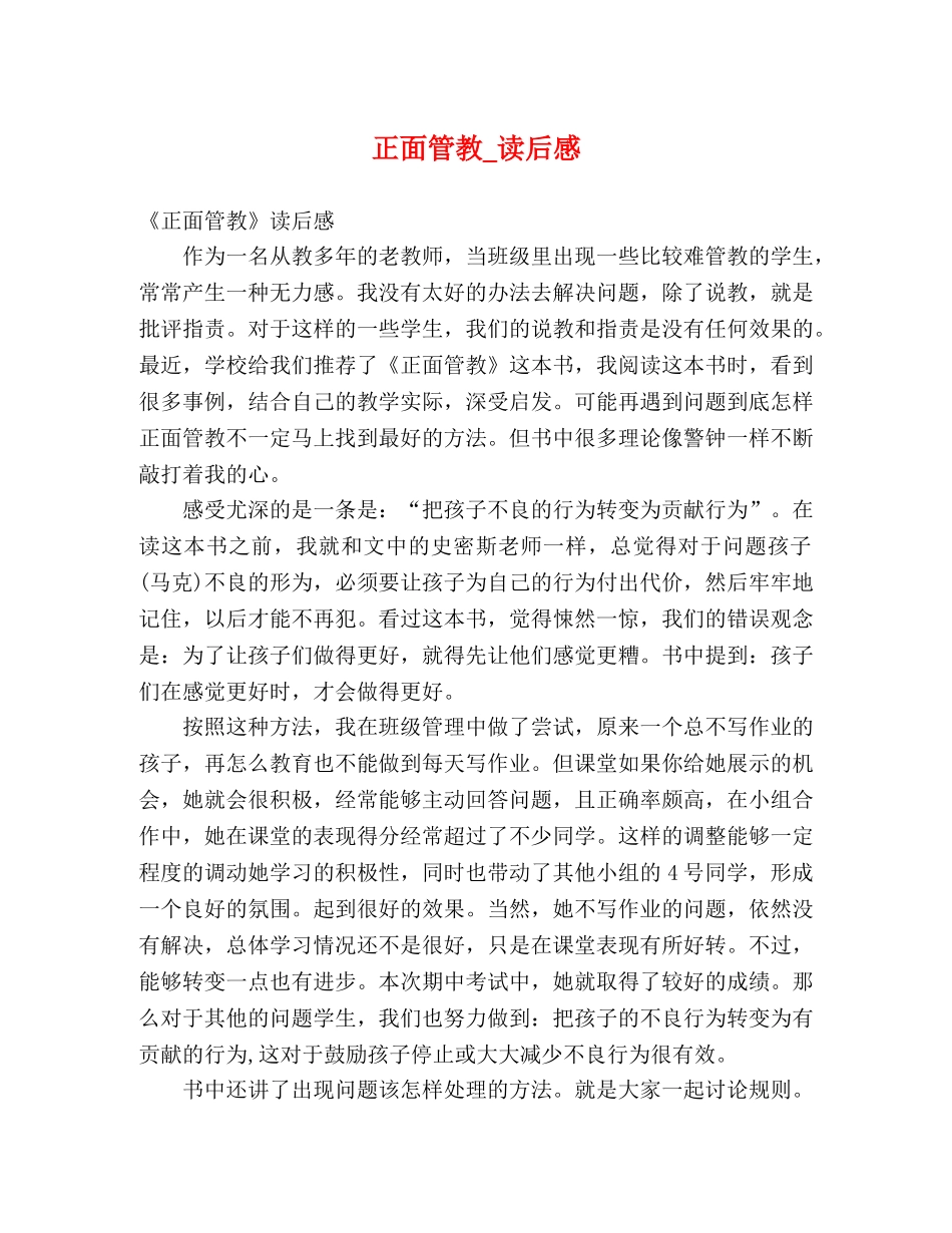正面管教_读后感 _第1页