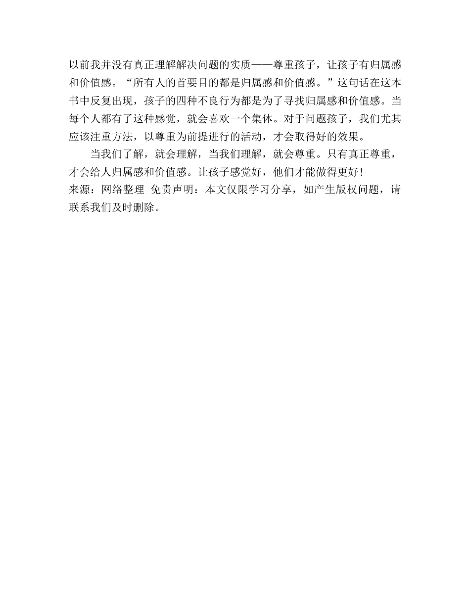 正面管教_读后感 _第2页