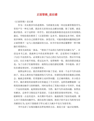 正面管教_读后感 