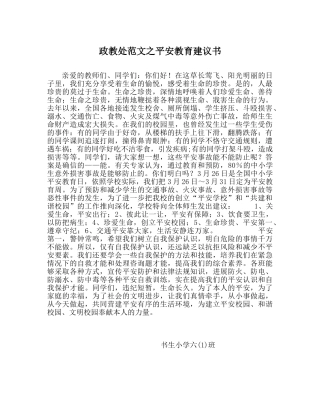 政教处范文安全教育倡议书 