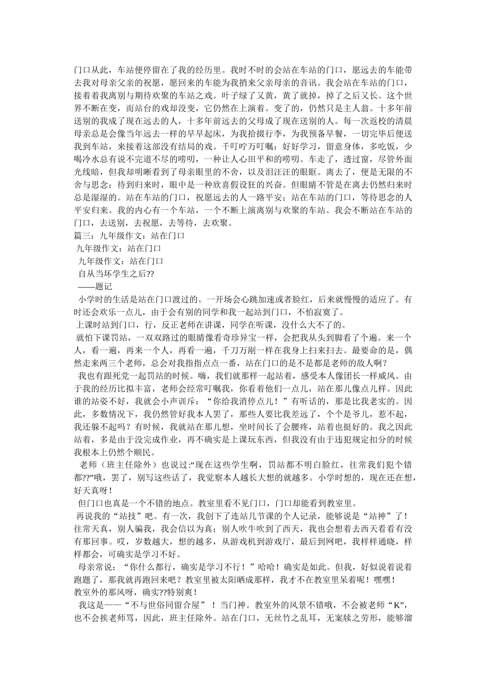 站在,ۥ的门口,作文精选 _第3页