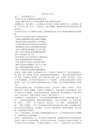 站在,ۥ的门口,作文精选 