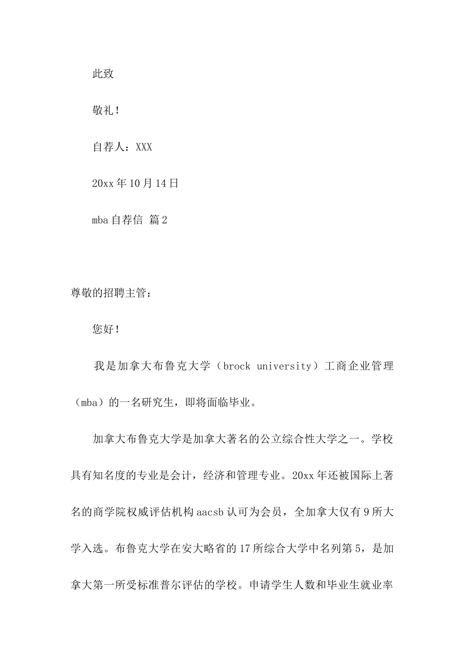 mba自荐信汇编七篇_第3页