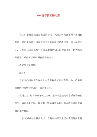 mba自荐信汇编七篇