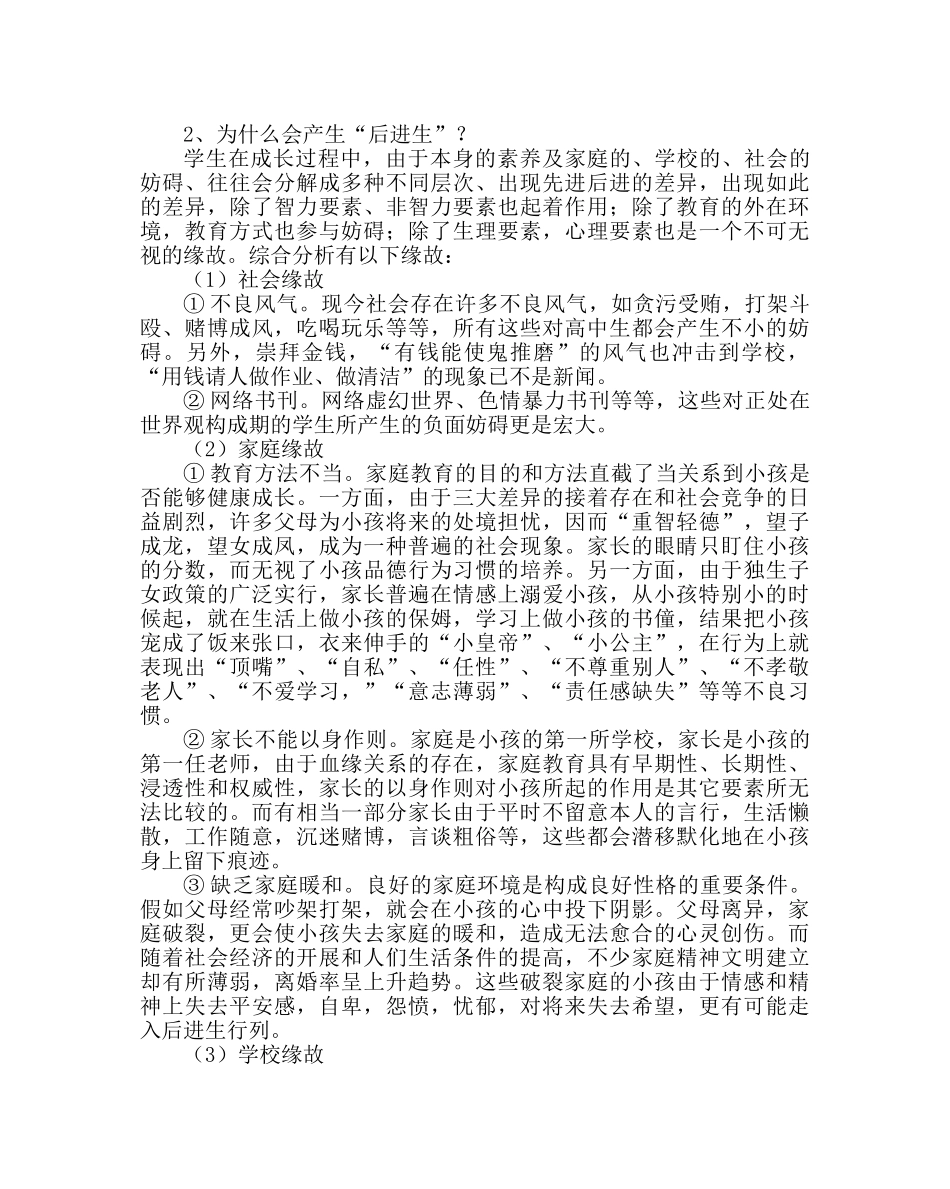 政教处范文小学后进生转化工作方案 _第2页