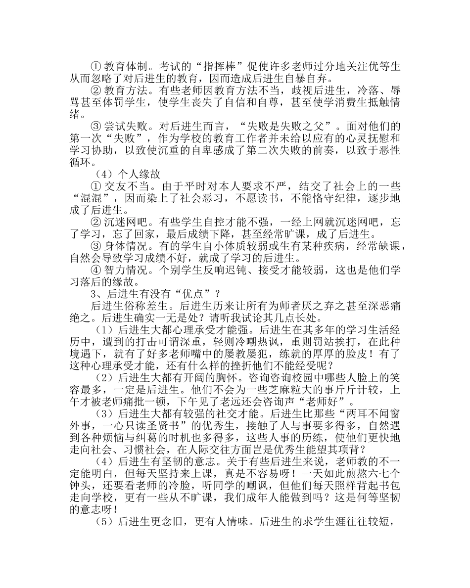 政教处范文小学后进生转化工作方案 _第3页