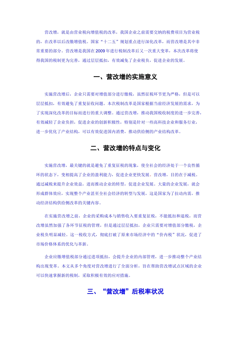 营改增政策带来的影响(1) _第1页