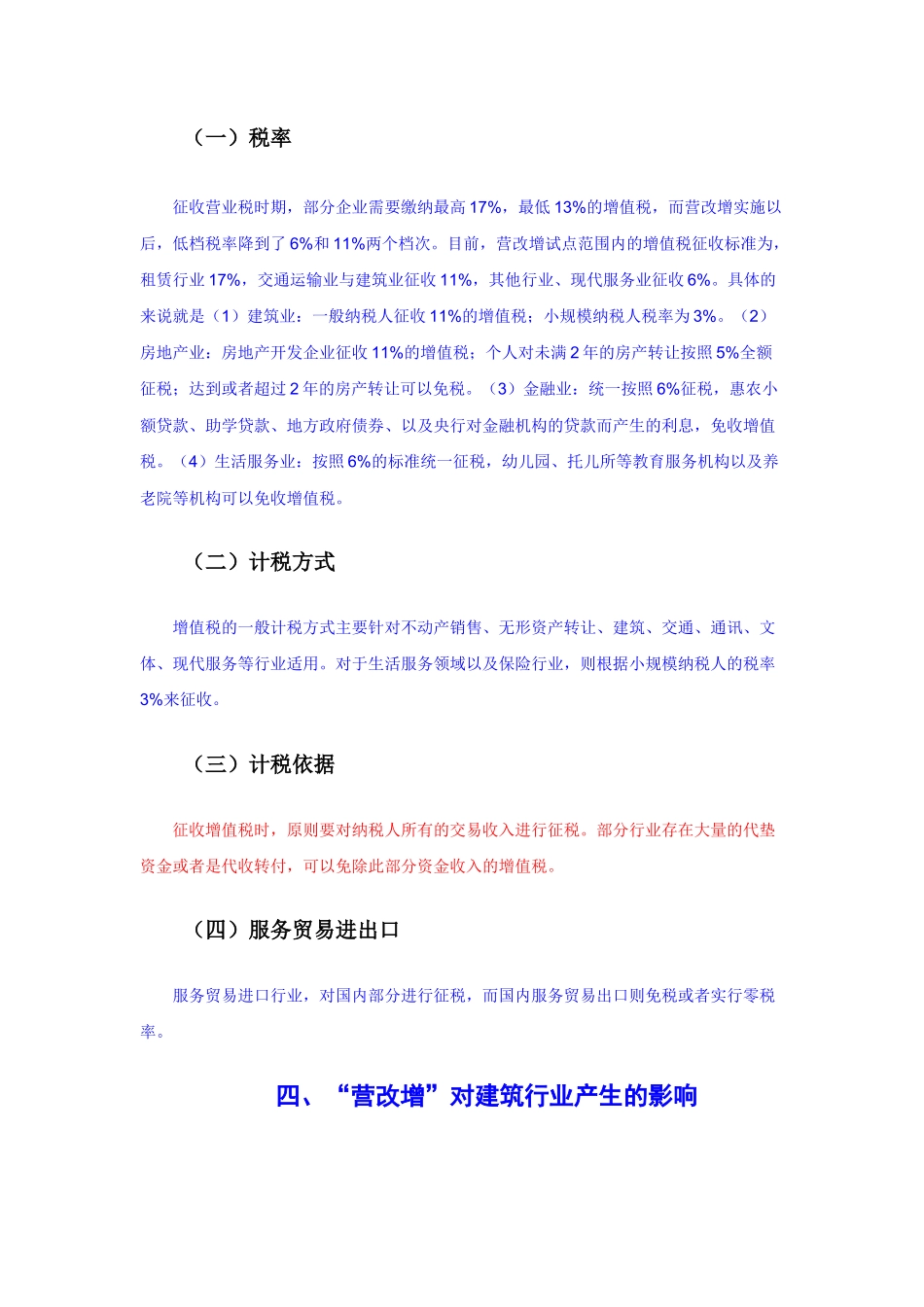 营改增政策带来的影响(1) _第2页