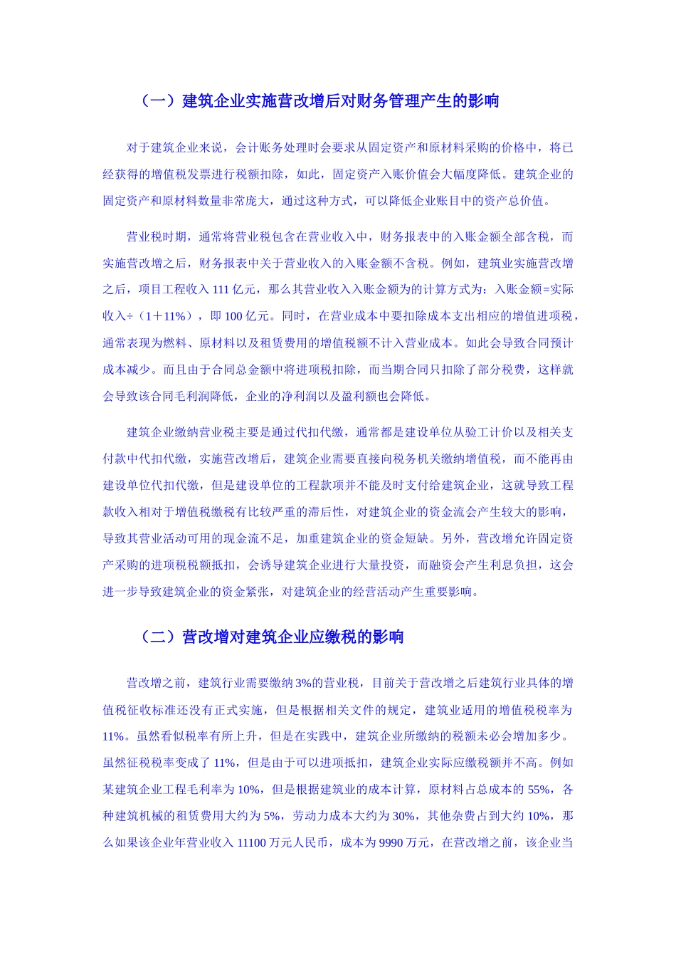 营改增政策带来的影响(1) _第3页