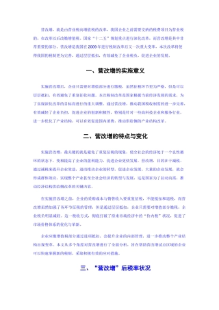 营改增政策带来的影响(1) 