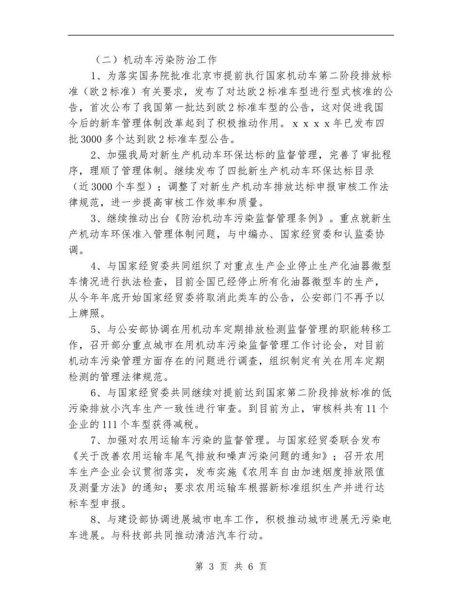 年度大气污染防治工作总结_第3页