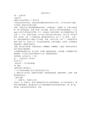 走进乡ۥ村作文精选 