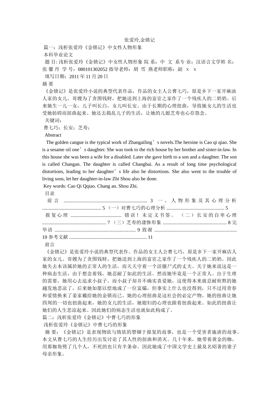 张爱玲,金锁记 _第1页