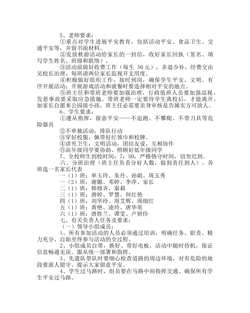 政教处范文小学部秋游活动方案 _第2页