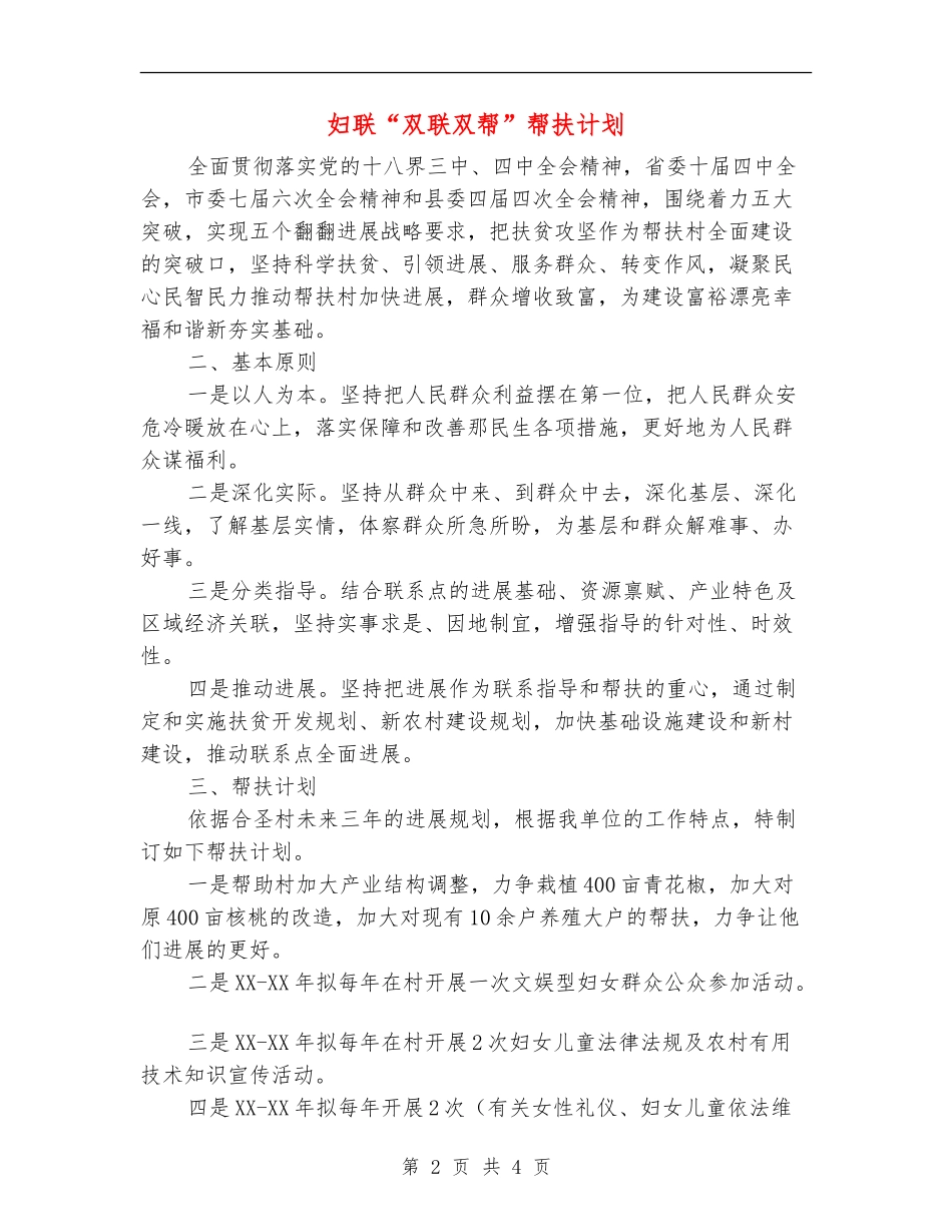 妇联“双联双帮”帮扶计划_第2页