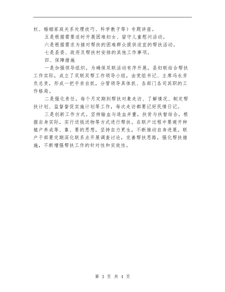 妇联“双联双帮”帮扶计划_第3页