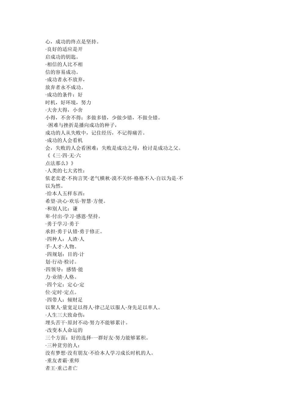 幽默励志名言 _第2页