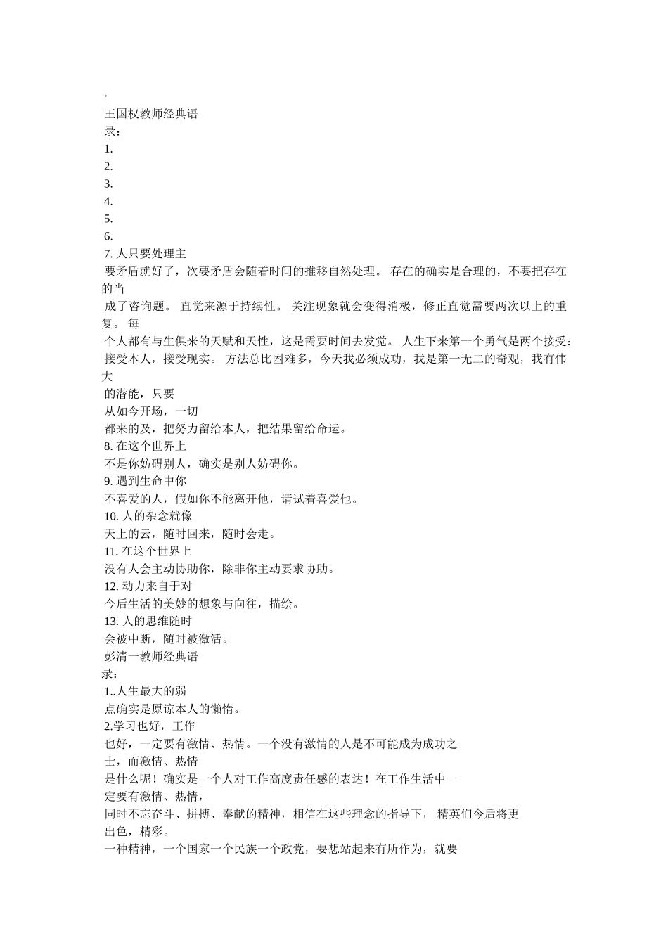 幽默励志名言 _第3页