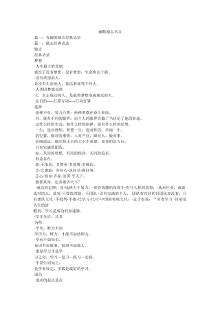 幽默励志名言 