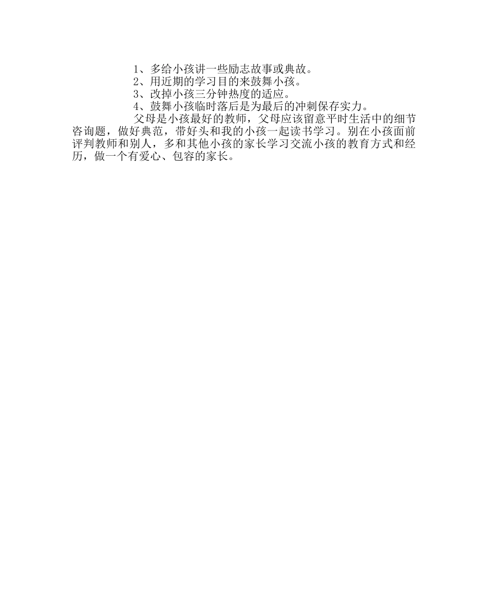 政教处范文家长经验交流材料二 _第2页