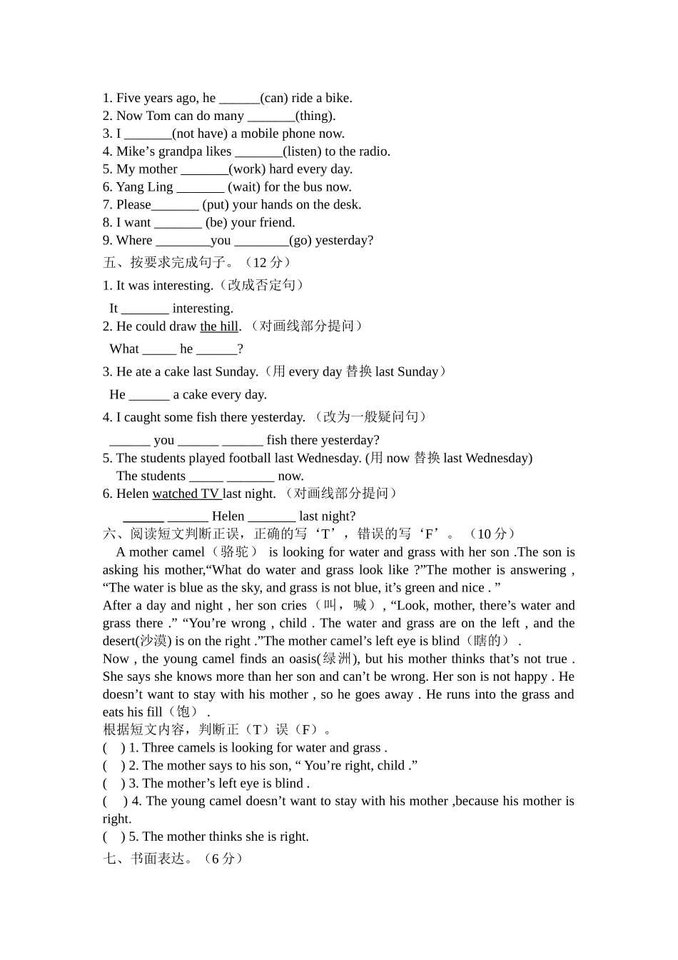 译林版六年级英语上册第四单元测试题2 _第3页