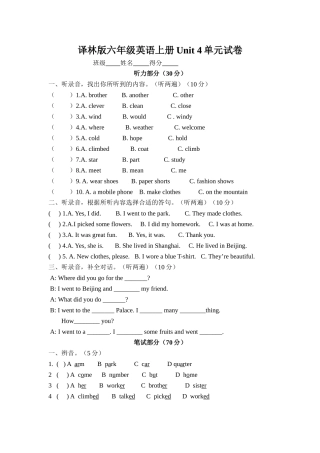译林版六年级英语上册第四单元测试题2 