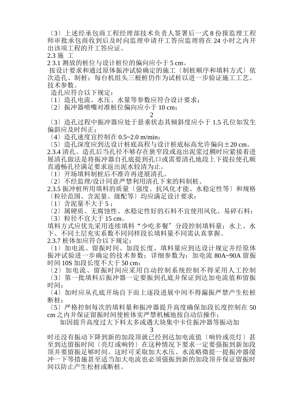 振冲碎石桩施工监理细则_第2页